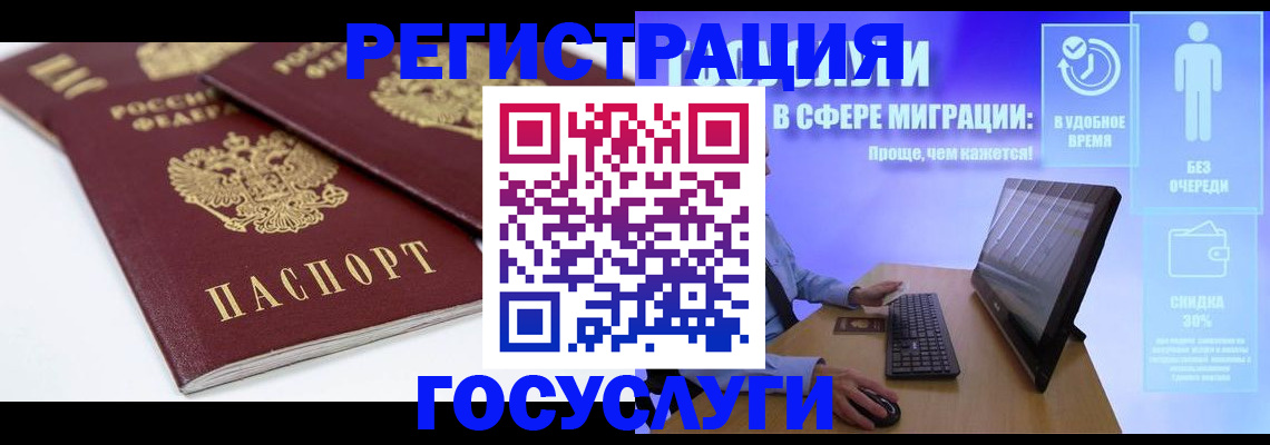 прописка 2025 в Ставрополе