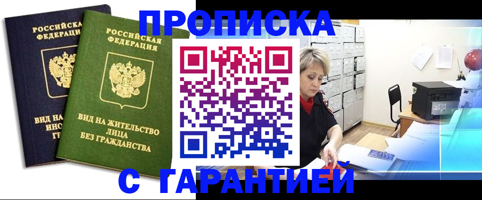 временная регистрация купить в Ставрополе